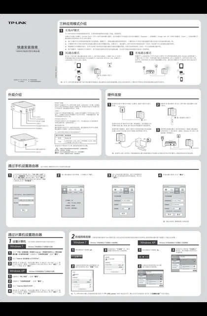 TP-LINK TL-WR720N V2.2